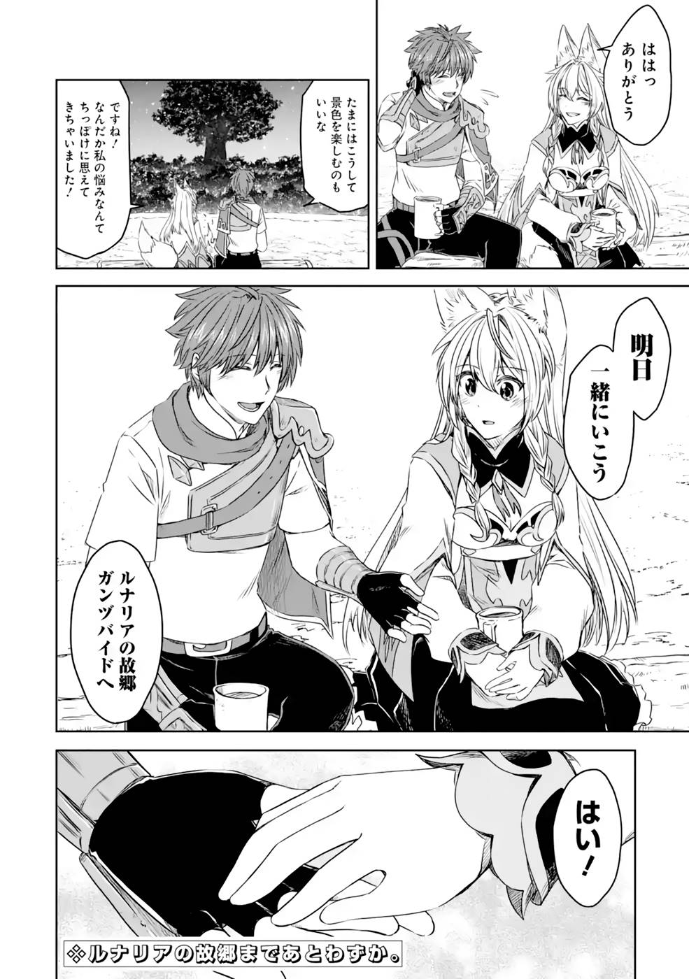 Saishou Gift ga Nakutemo Boukensha ni naremasuka? Zero kara Hajimaru Seichou Cheat Chapter 14 34ページ