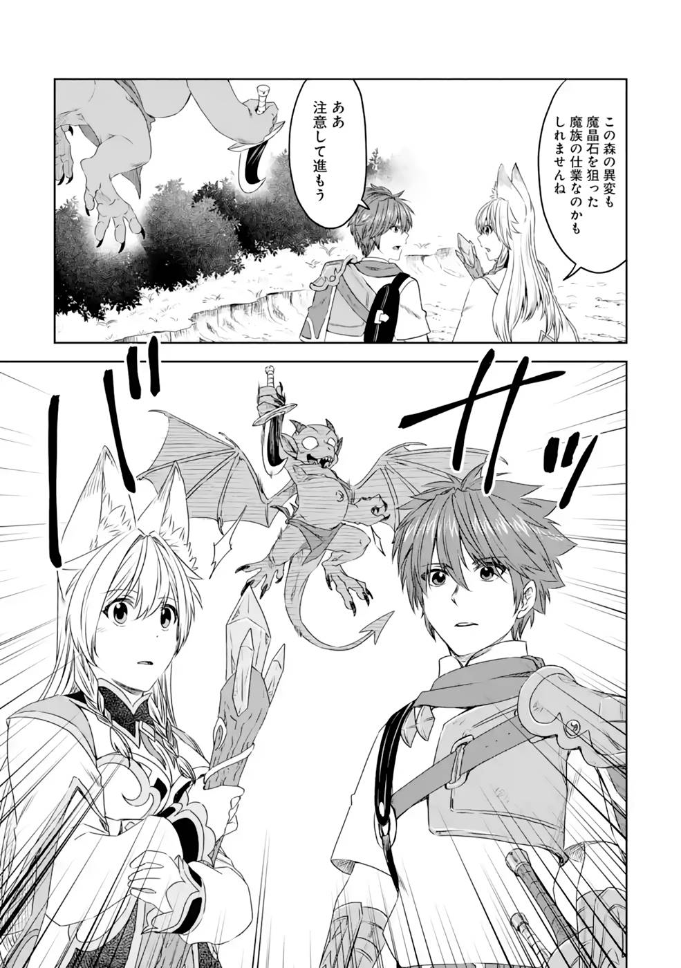 Saishou Gift ga Nakutemo Boukensha ni naremasuka? Zero kara Hajimaru Seichou Cheat Chapter 14 5ページ