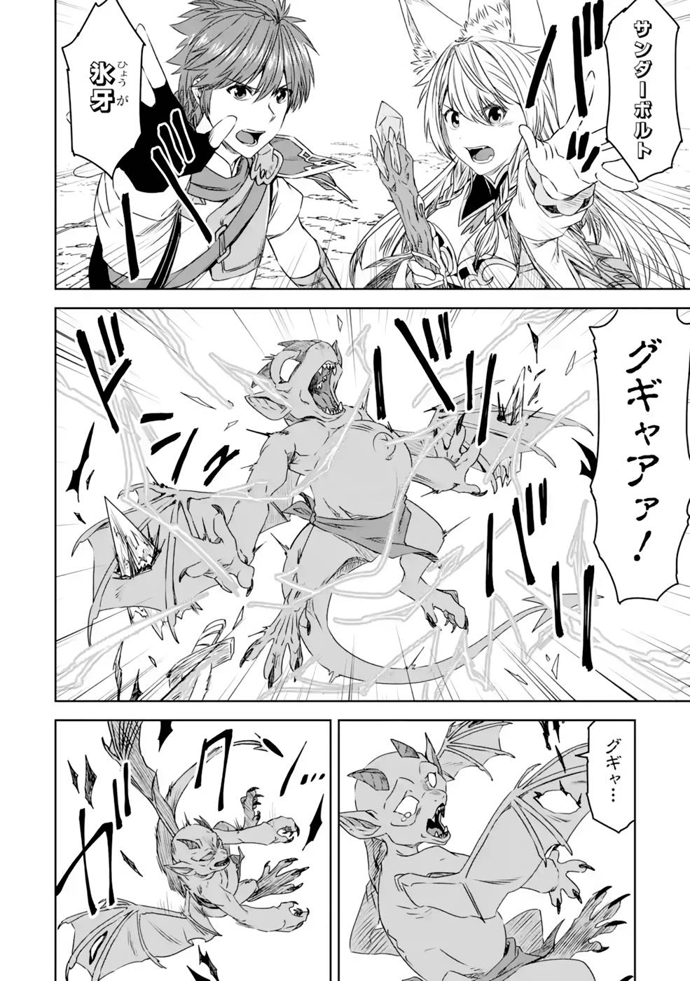 Saishou Gift ga Nakutemo Boukensha ni naremasuka? Zero kara Hajimaru Seichou Cheat Chapter 14 6ページ