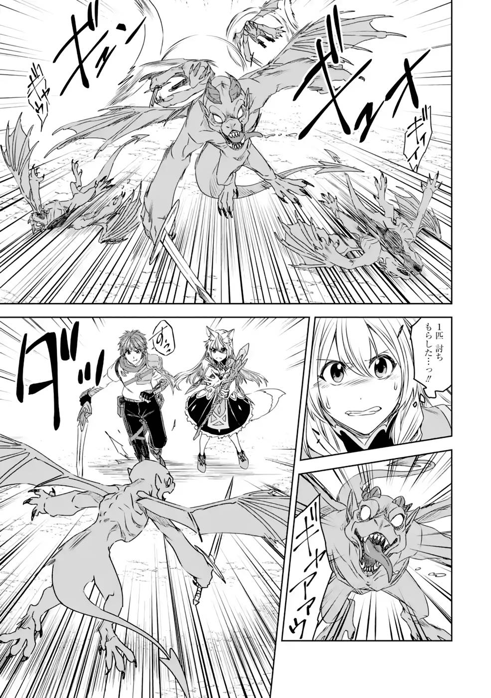 Saishou Gift ga Nakutemo Boukensha ni naremasuka? Zero kara Hajimaru Seichou Cheat Chapter 14 9ページ