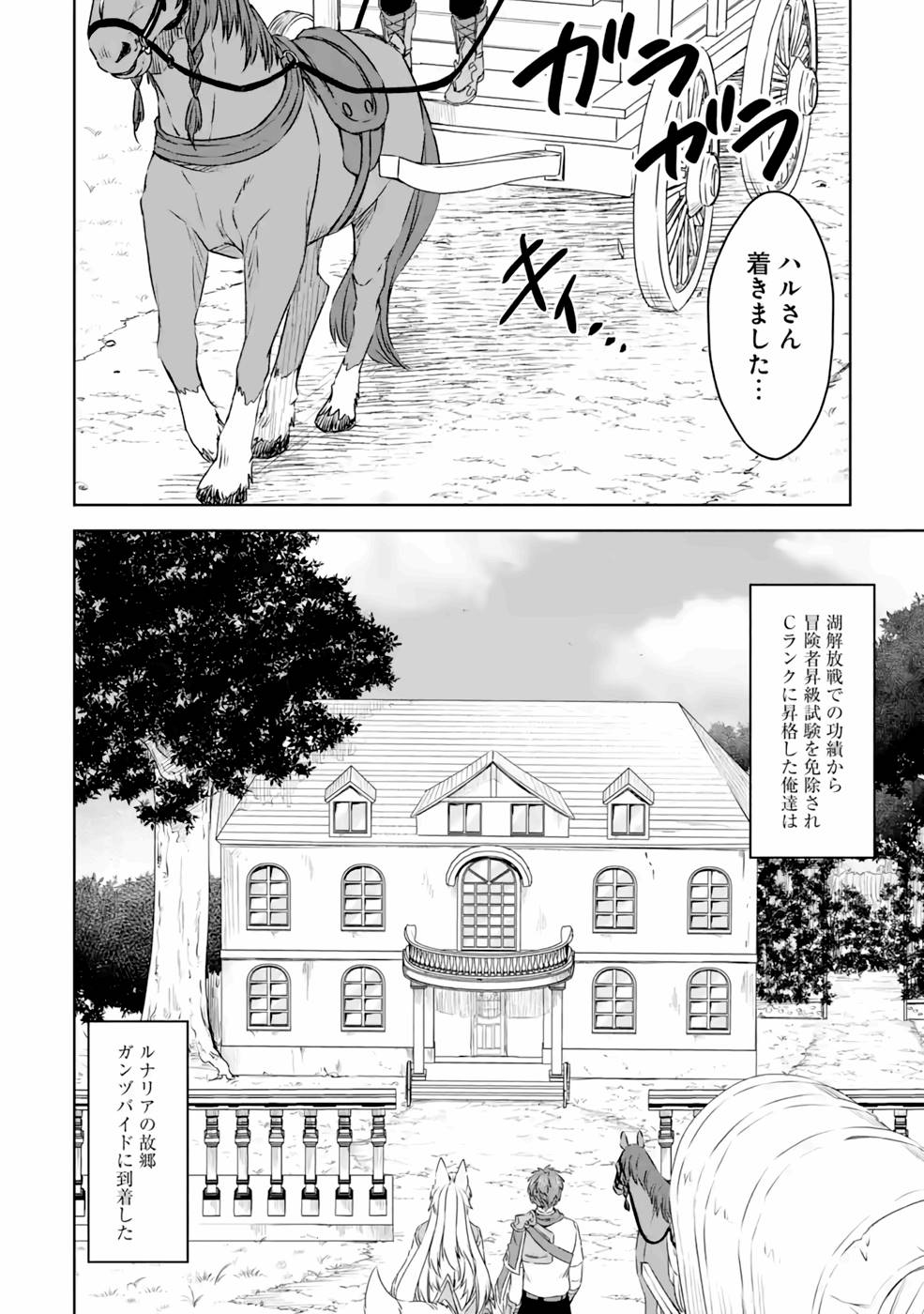 Saishou Gift ga Nakutemo Boukensha ni naremasuka? Zero kara Hajimaru Seichou Cheat Chapter 15 2ページ