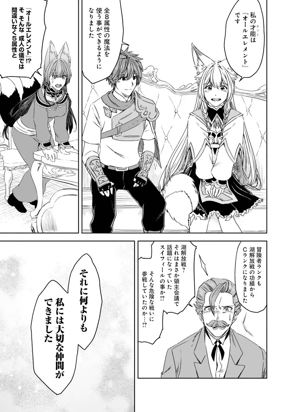 Saishou Gift ga Nakutemo Boukensha ni naremasuka? Zero kara Hajimaru Seichou Cheat Chapter 15 11ページ