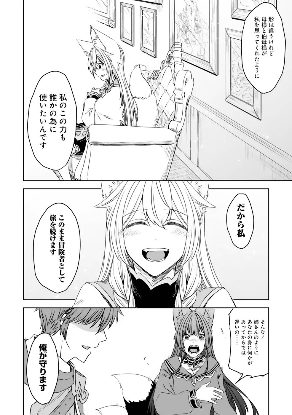 Saishou Gift ga Nakutemo Boukensha ni naremasuka? Zero kara Hajimaru Seichou Cheat Chapter 15 12ページ