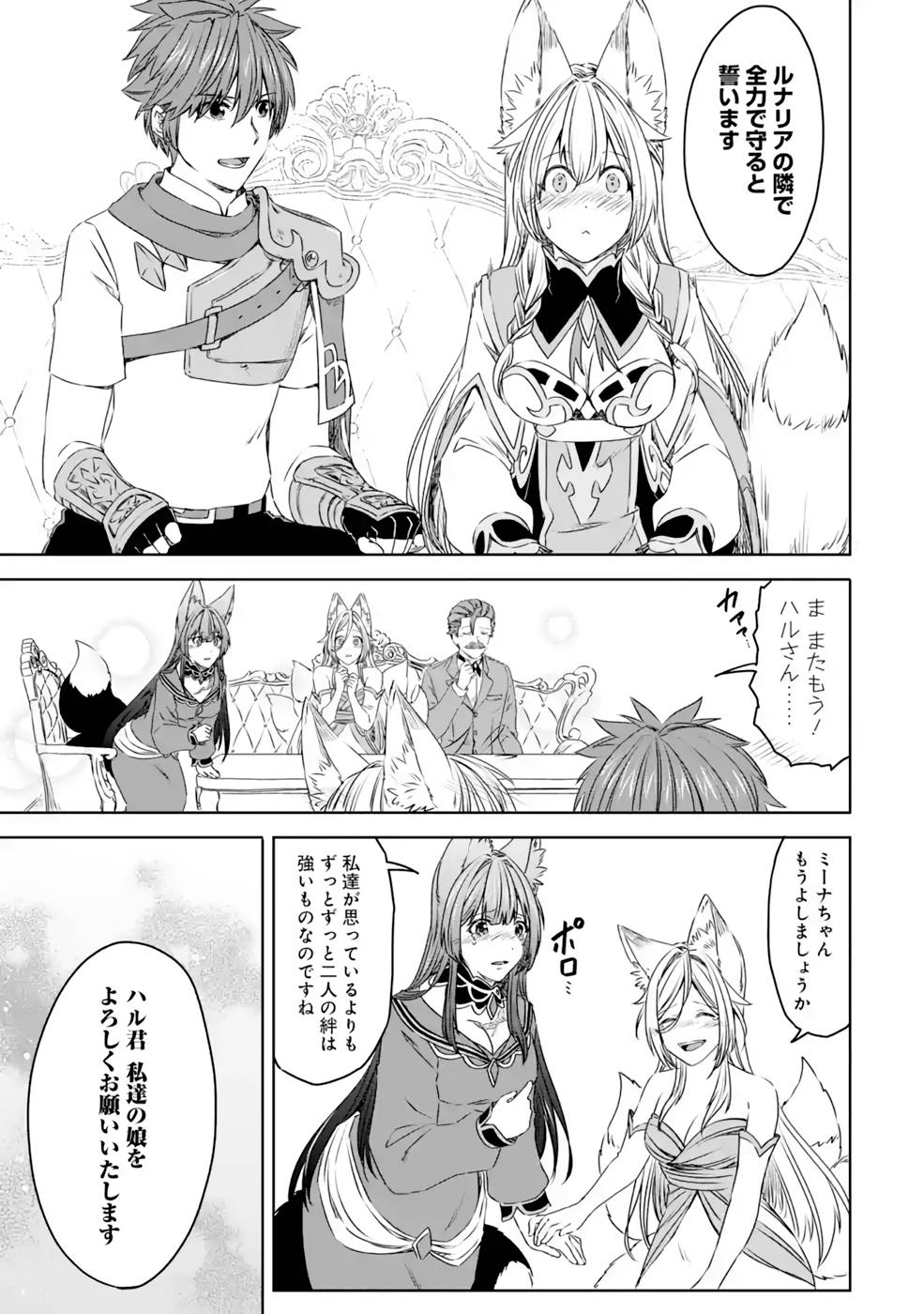 Saishou Gift ga Nakutemo Boukensha ni naremasuka? Zero kara Hajimaru Seichou Cheat Chapter 15 13ページ