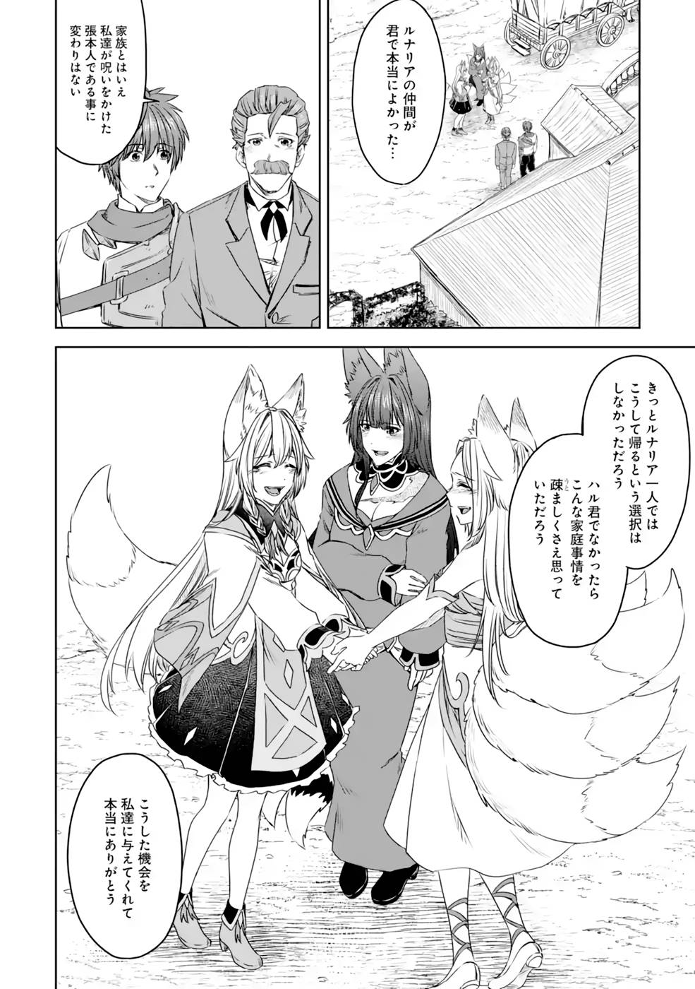 Saishou Gift ga Nakutemo Boukensha ni naremasuka? Zero kara Hajimaru Seichou Cheat Chapter 15 14ページ