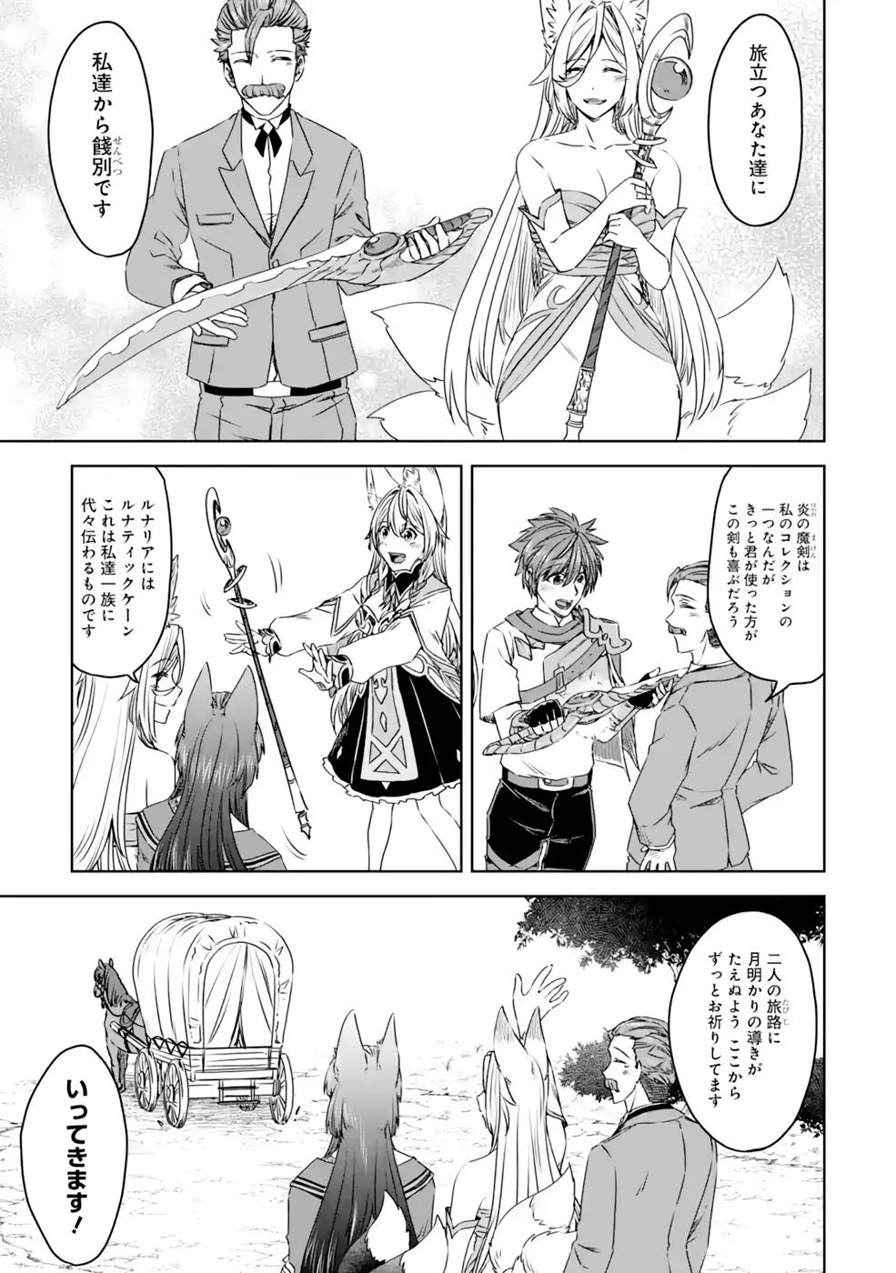 Saishou Gift ga Nakutemo Boukensha ni naremasuka? Zero kara Hajimaru Seichou Cheat Chapter 15 15ページ