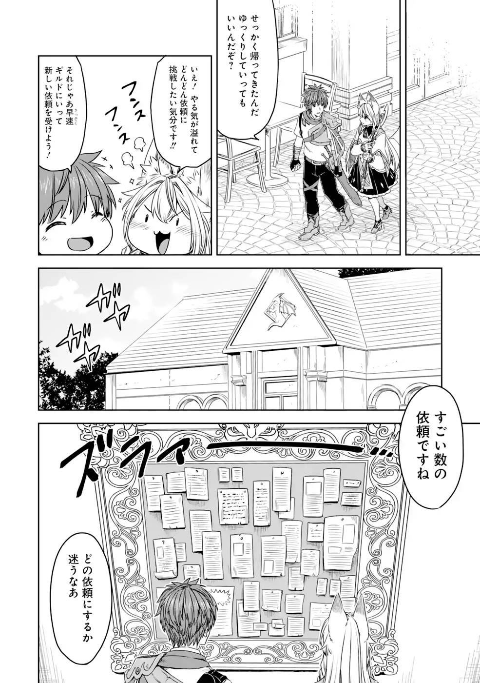 Saishou Gift ga Nakutemo Boukensha ni naremasuka? Zero kara Hajimaru Seichou Cheat Chapter 15 16ページ