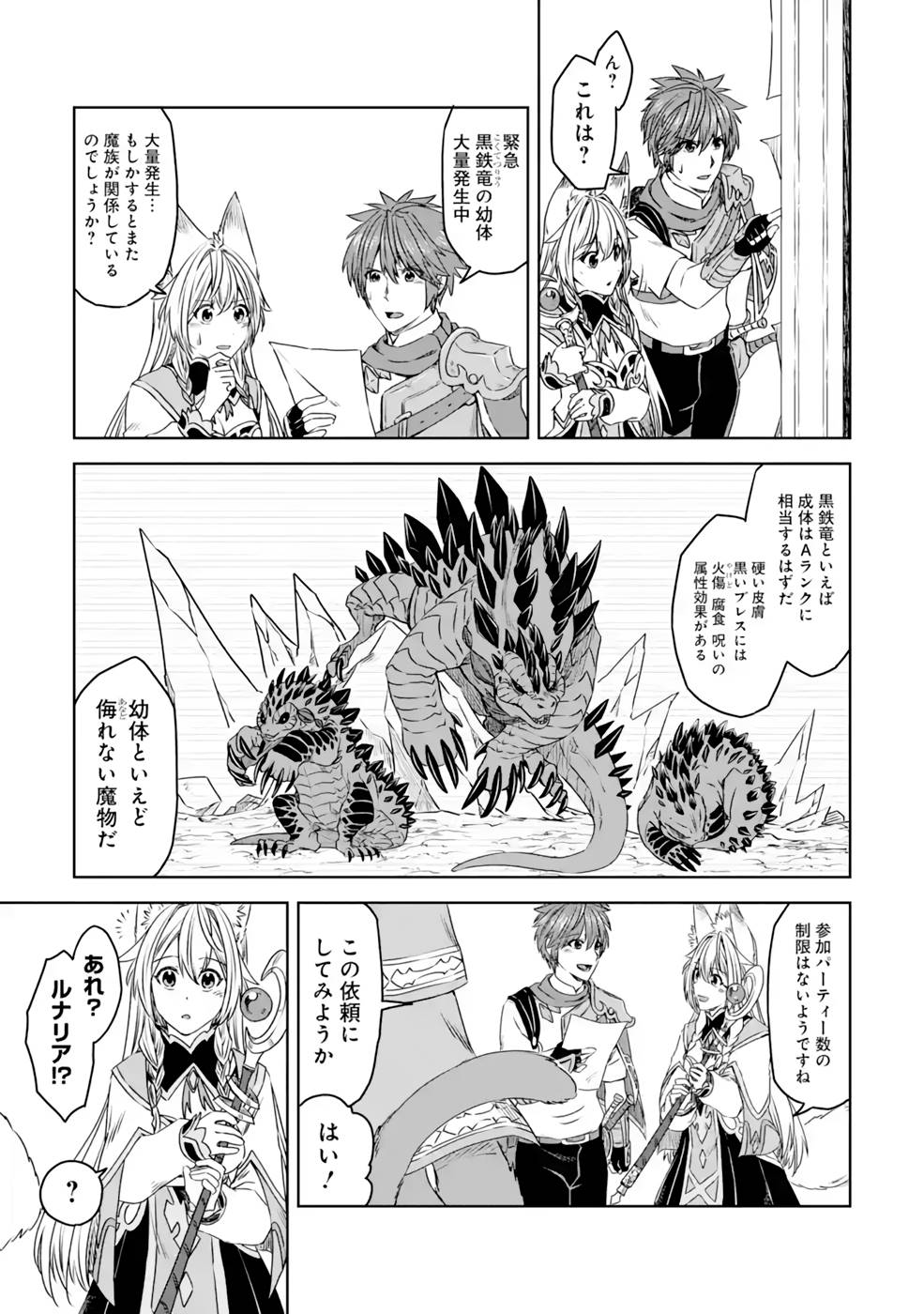 Saishou Gift ga Nakutemo Boukensha ni naremasuka? Zero kara Hajimaru Seichou Cheat Chapter 15 17ページ