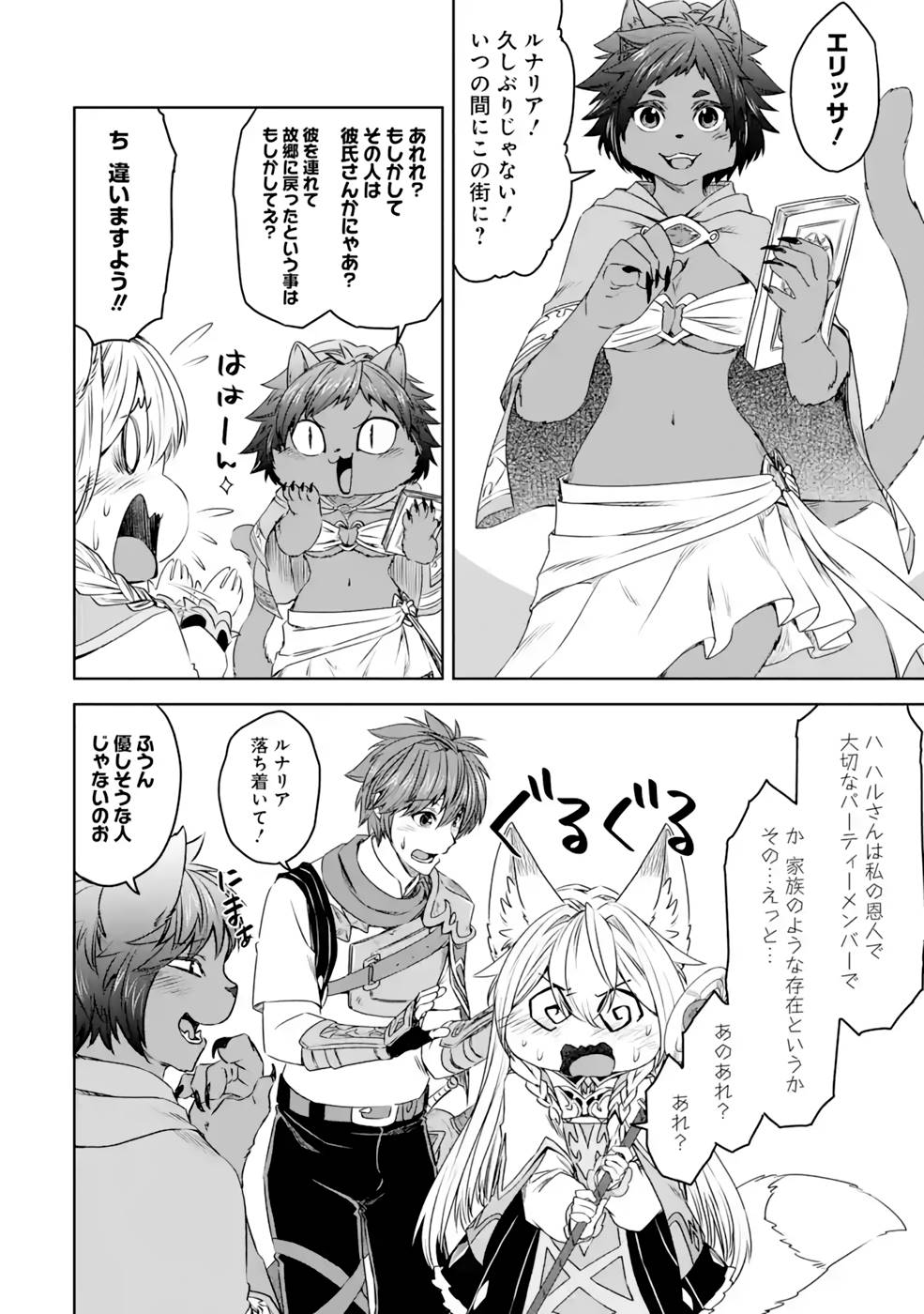 Saishou Gift ga Nakutemo Boukensha ni naremasuka? Zero kara Hajimaru Seichou Cheat Chapter 15 18ページ