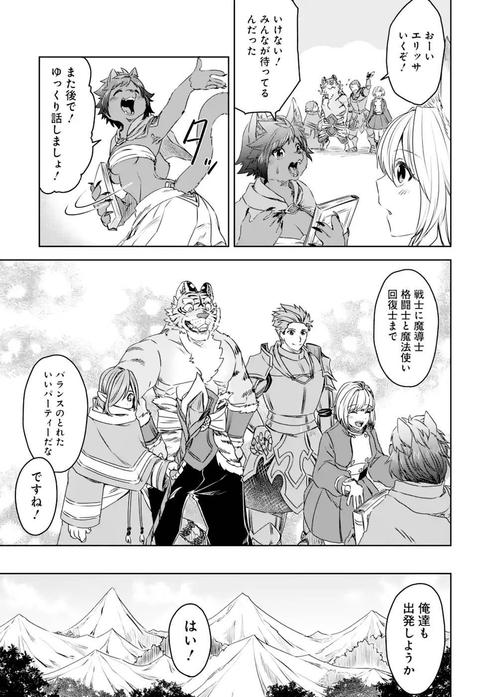 Saishou Gift ga Nakutemo Boukensha ni naremasuka? Zero kara Hajimaru Seichou Cheat Chapter 15 19ページ