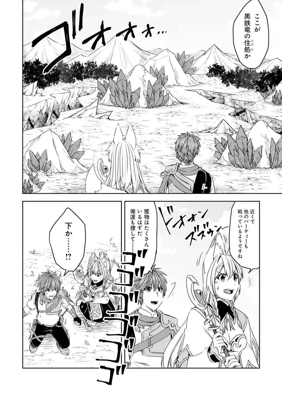 Saishou Gift ga Nakutemo Boukensha ni naremasuka? Zero kara Hajimaru Seichou Cheat Chapter 15 20ページ