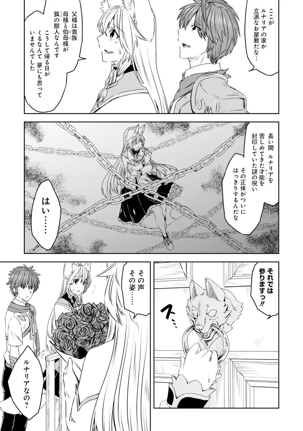 Saishou Gift ga Nakutemo Boukensha ni naremasuka? Zero kara Hajimaru Seichou Cheat Chapter 15 3ページ