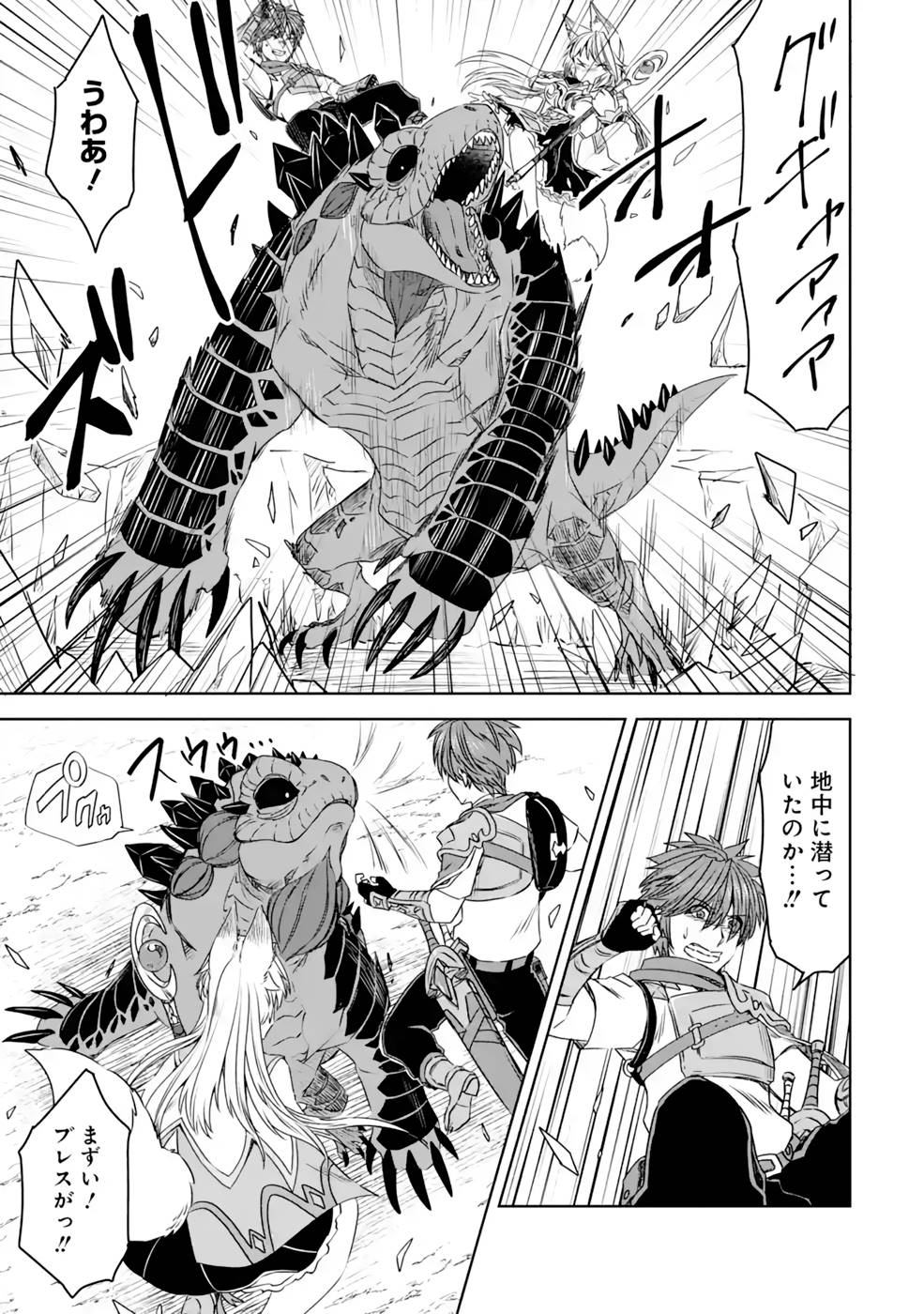 Saishou Gift ga Nakutemo Boukensha ni naremasuka? Zero kara Hajimaru Seichou Cheat Chapter 15 21ページ