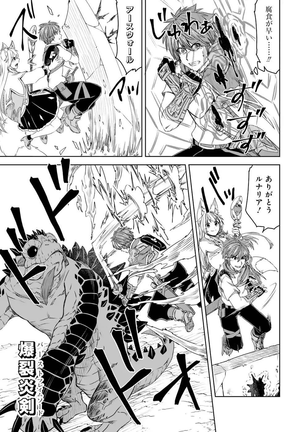 Saishou Gift ga Nakutemo Boukensha ni naremasuka? Zero kara Hajimaru Seichou Cheat Chapter 15 23ページ
