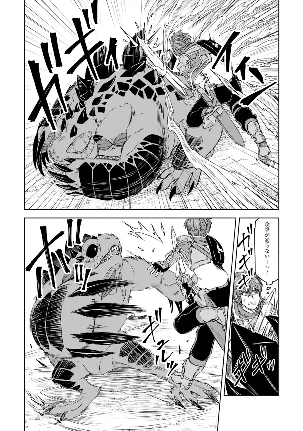 Saishou Gift ga Nakutemo Boukensha ni naremasuka? Zero kara Hajimaru Seichou Cheat Chapter 15 24ページ