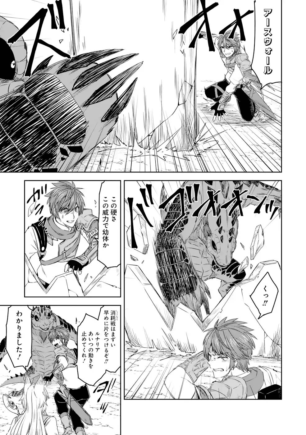 Saishou Gift ga Nakutemo Boukensha ni naremasuka? Zero kara Hajimaru Seichou Cheat Chapter 15 25ページ