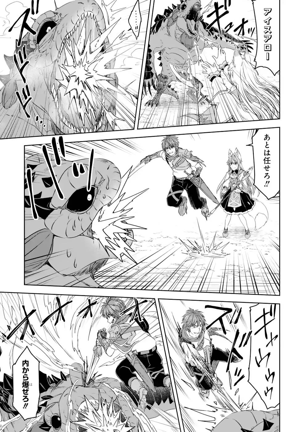 Saishou Gift ga Nakutemo Boukensha ni naremasuka? Zero kara Hajimaru Seichou Cheat Chapter 15 27ページ