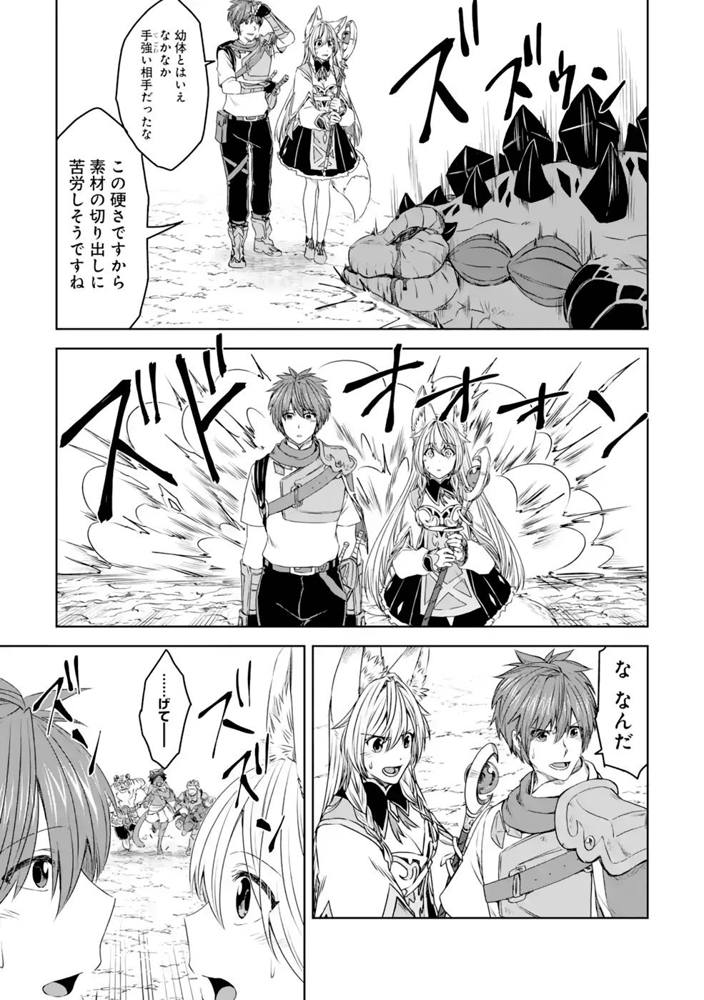 Saishou Gift ga Nakutemo Boukensha ni naremasuka? Zero kara Hajimaru Seichou Cheat Chapter 15 29ページ
