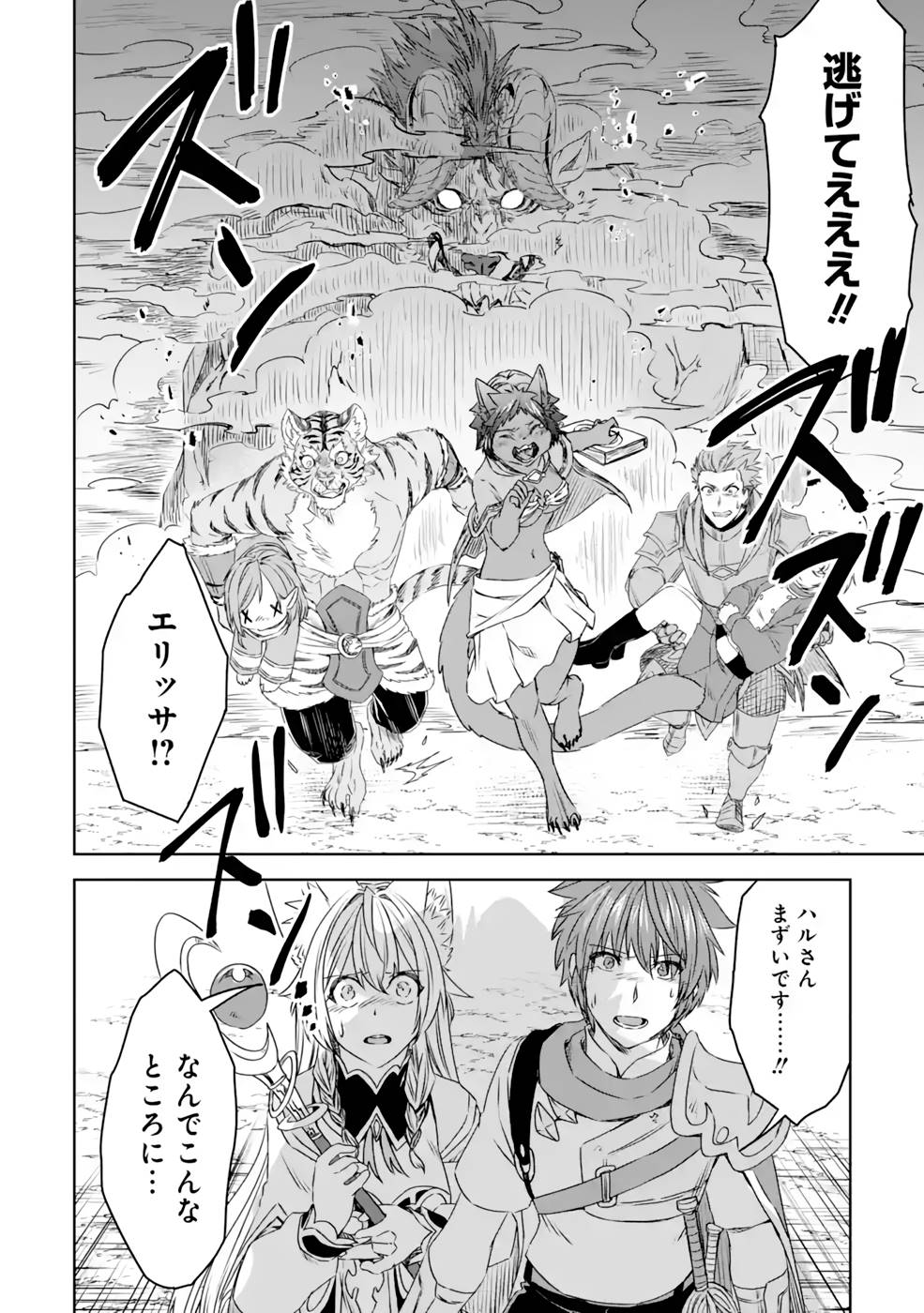 Saishou Gift ga Nakutemo Boukensha ni naremasuka? Zero kara Hajimaru Seichou Cheat Chapter 15 30ページ