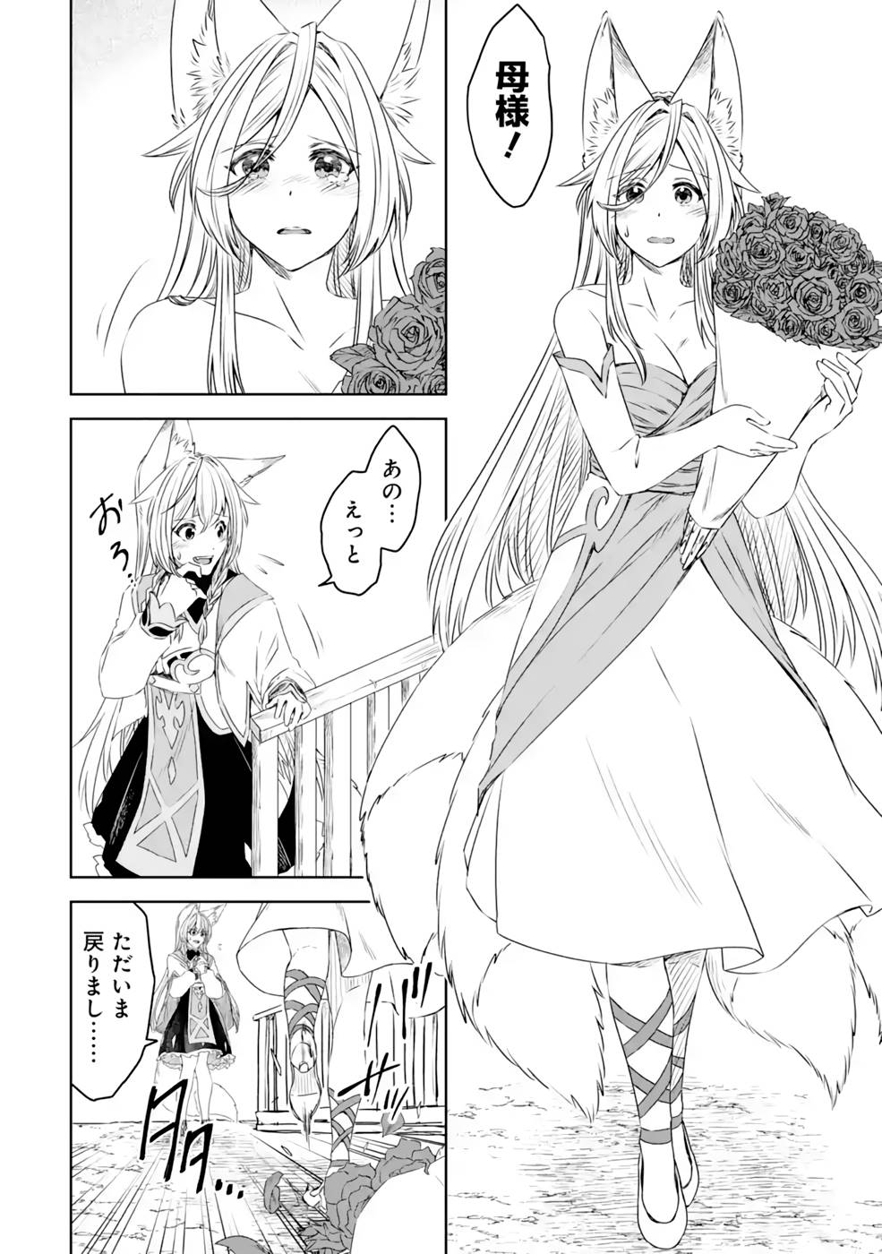 Saishou Gift ga Nakutemo Boukensha ni naremasuka? Zero kara Hajimaru Seichou Cheat Chapter 15 4ページ