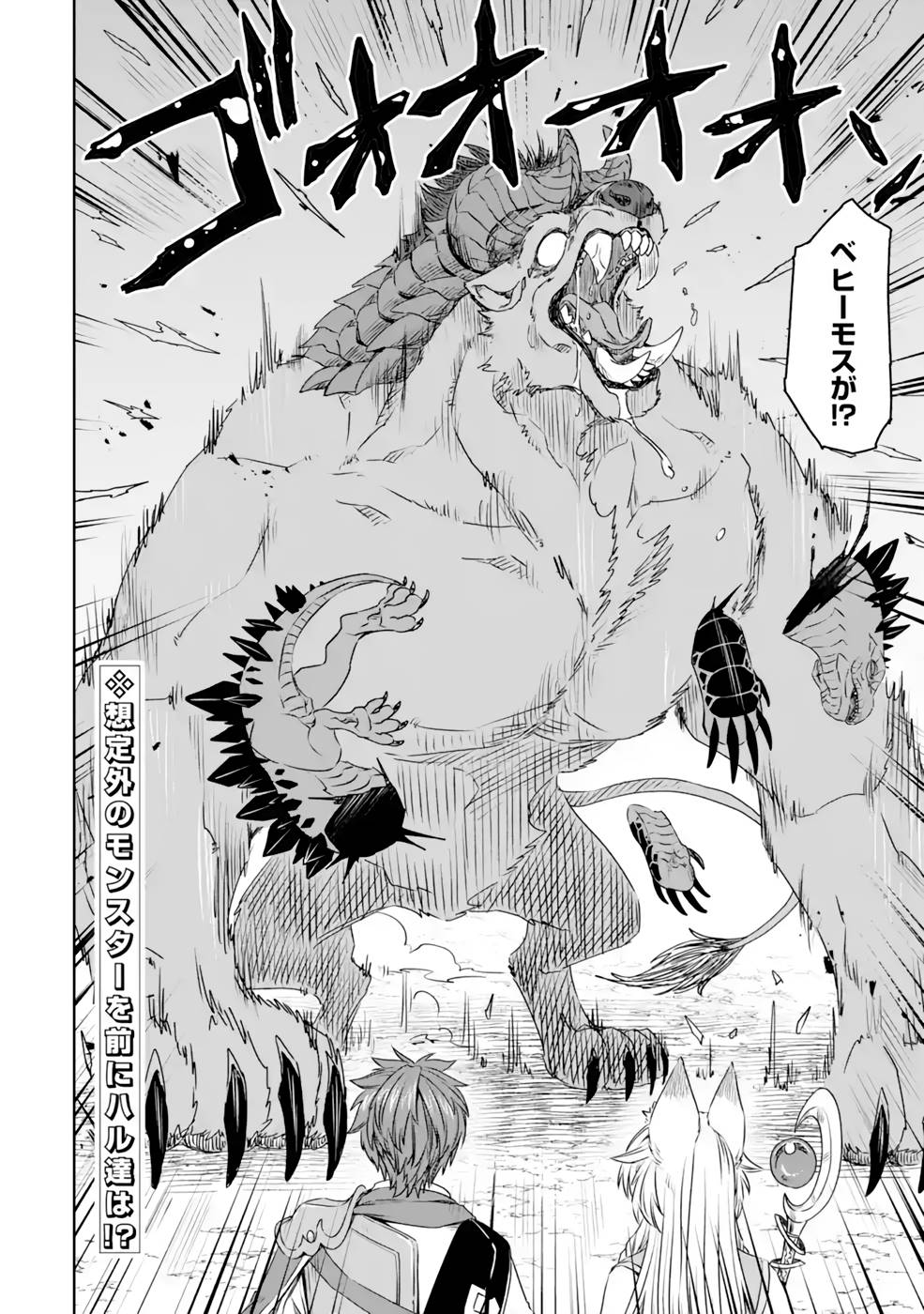 Saishou Gift ga Nakutemo Boukensha ni naremasuka? Zero kara Hajimaru Seichou Cheat Chapter 15 32ページ