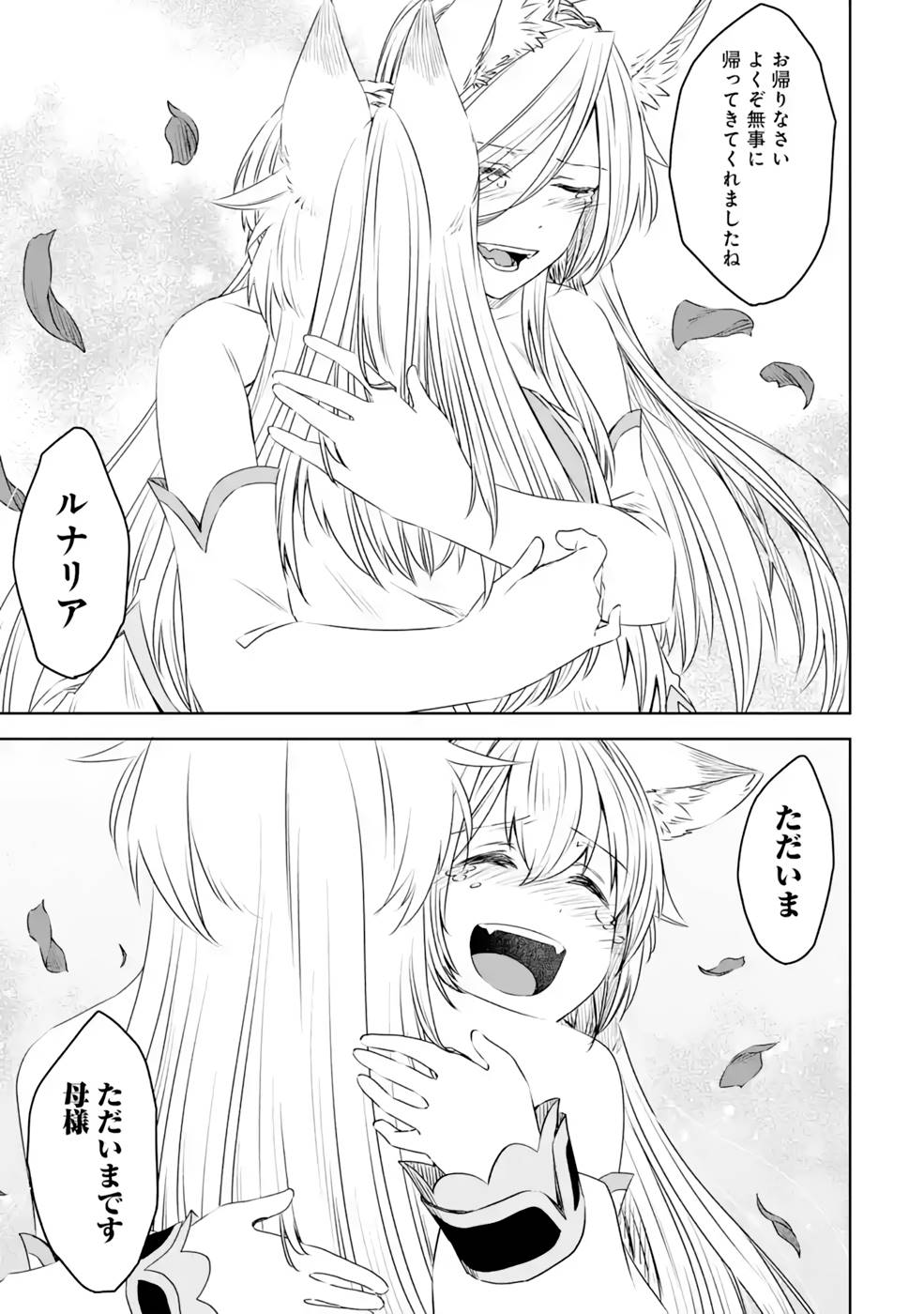 Saishou Gift ga Nakutemo Boukensha ni naremasuka? Zero kara Hajimaru Seichou Cheat Chapter 15 5ページ