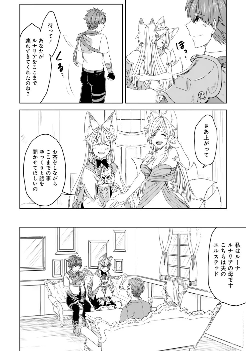 Saishou Gift ga Nakutemo Boukensha ni naremasuka? Zero kara Hajimaru Seichou Cheat Chapter 15 6ページ