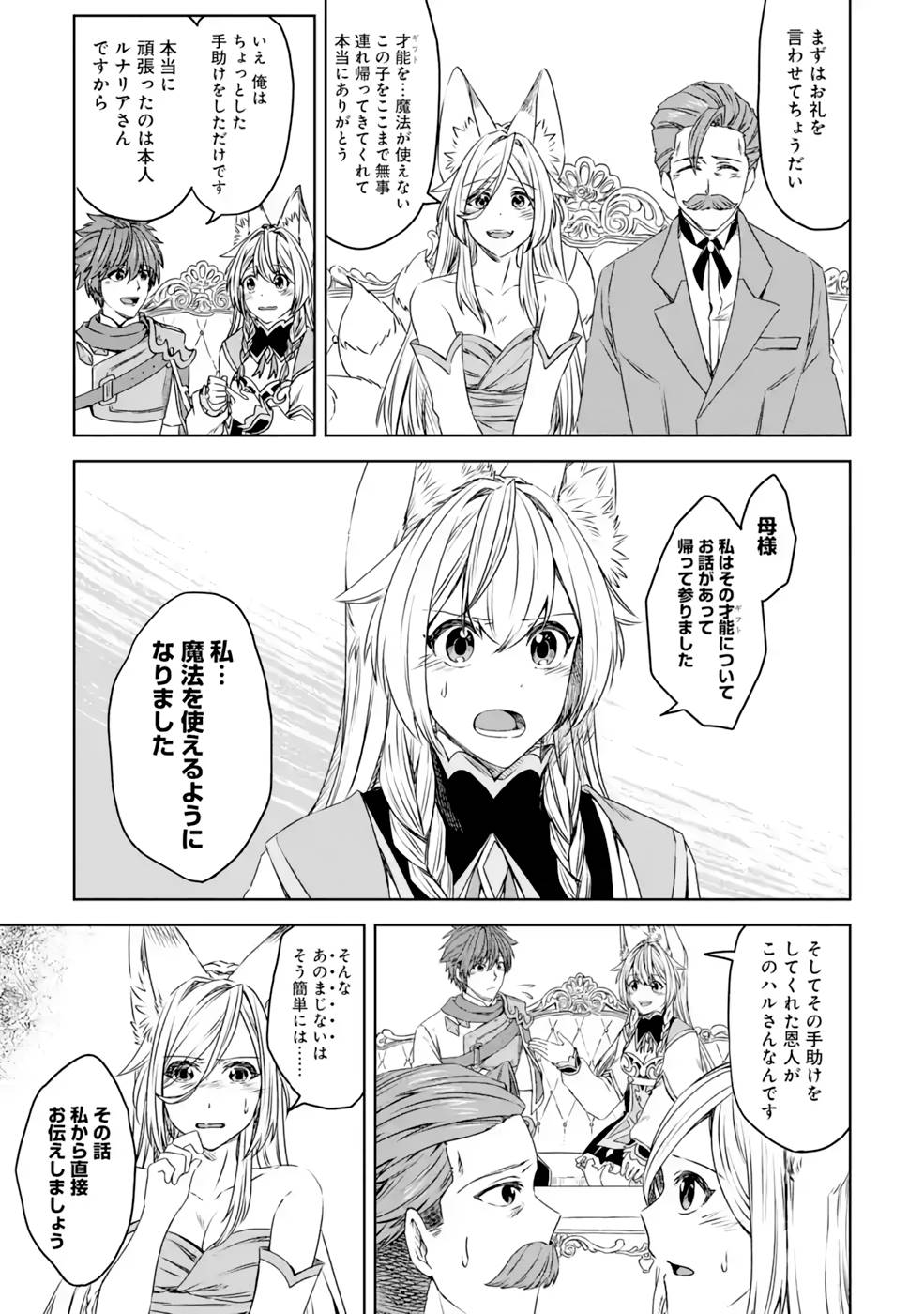 Saishou Gift ga Nakutemo Boukensha ni naremasuka? Zero kara Hajimaru Seichou Cheat Chapter 15 7ページ