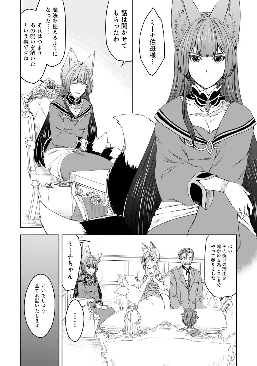 Saishou Gift ga Nakutemo Boukensha ni naremasuka? Zero kara Hajimaru Seichou Cheat Chapter 15 8ページ