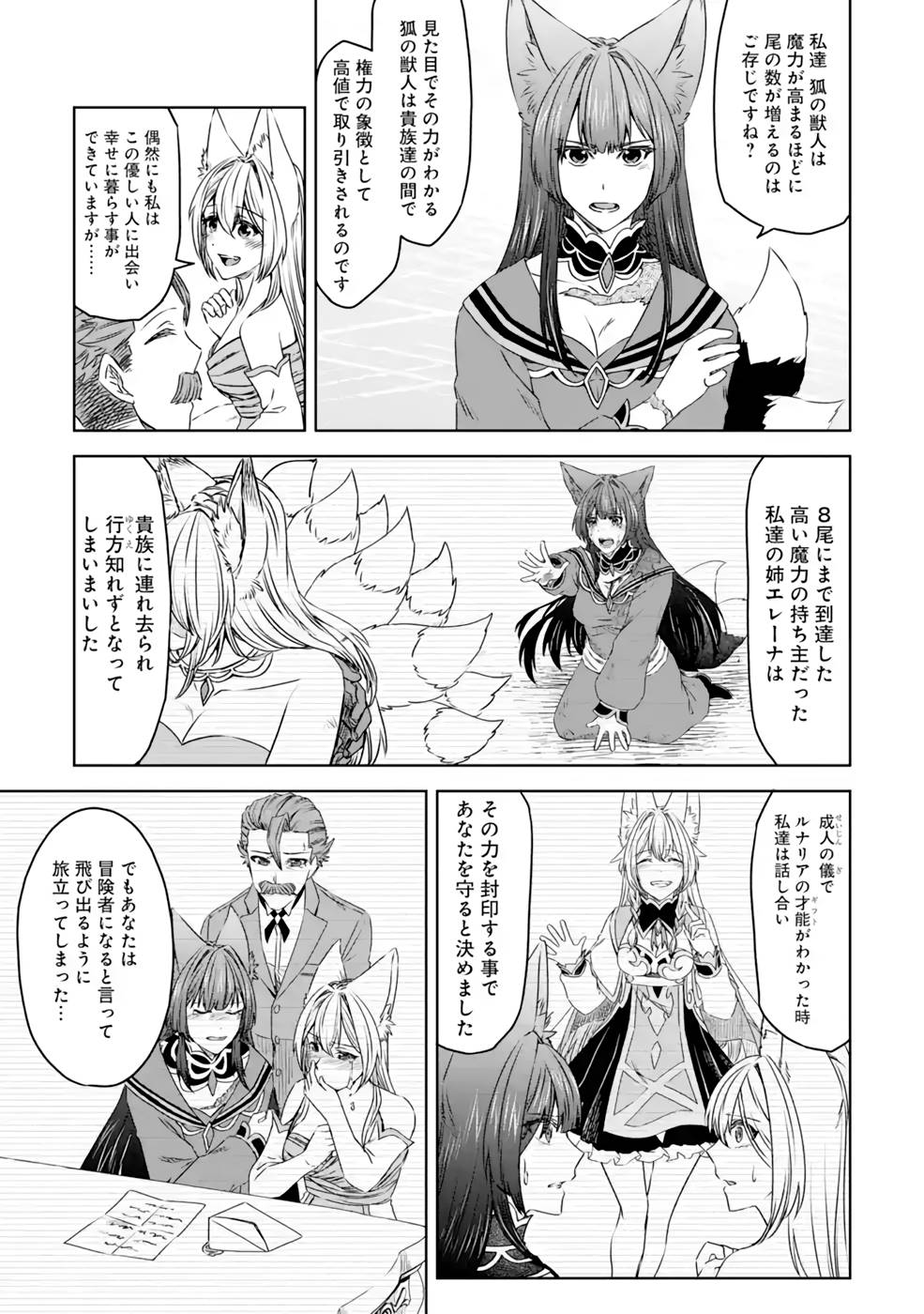 Saishou Gift ga Nakutemo Boukensha ni naremasuka? Zero kara Hajimaru Seichou Cheat Chapter 15 9ページ
