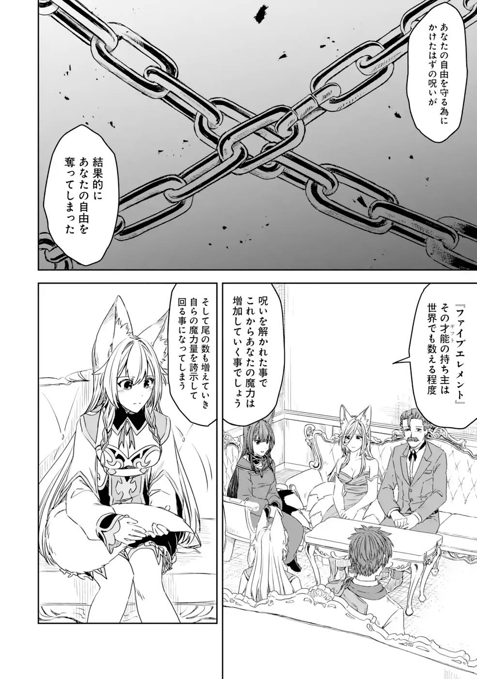 Saishou Gift ga Nakutemo Boukensha ni naremasuka? Zero kara Hajimaru Seichou Cheat Chapter 15 10ページ
