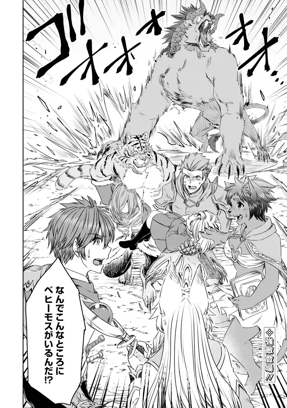 Saishou Gift ga Nakutemo Boukensha ni naremasuka? Zero kara Hajimaru Seichou Cheat Chapter 16 2ページ