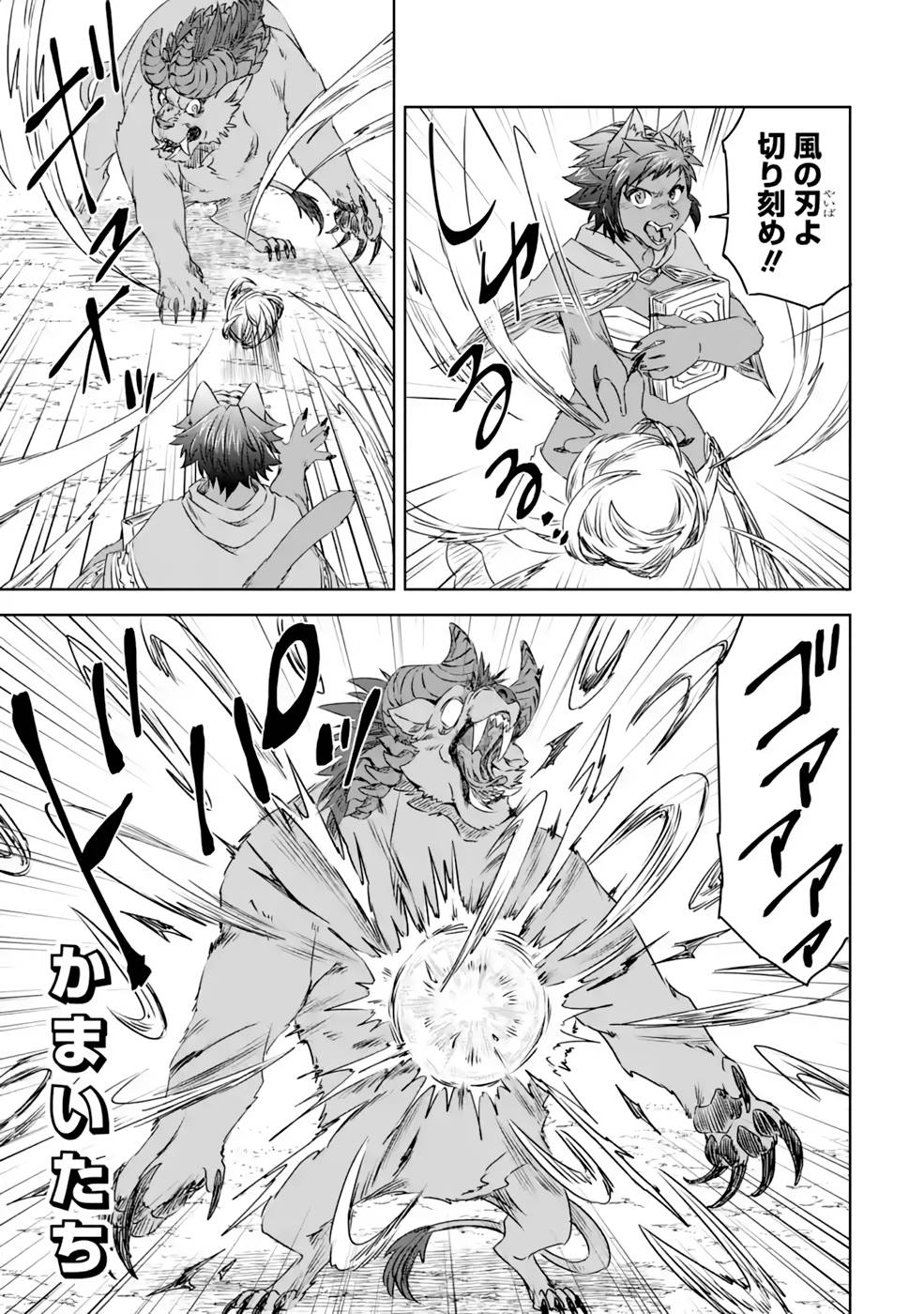 Saishou Gift ga Nakutemo Boukensha ni naremasuka? Zero kara Hajimaru Seichou Cheat Chapter 16 11ページ