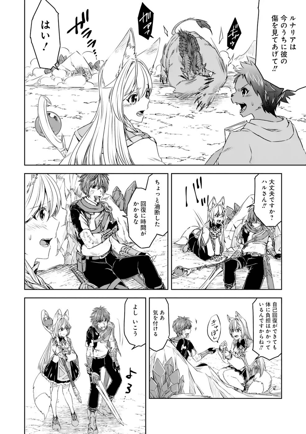 Saishou Gift ga Nakutemo Boukensha ni naremasuka? Zero kara Hajimaru Seichou Cheat Chapter 16 12ページ