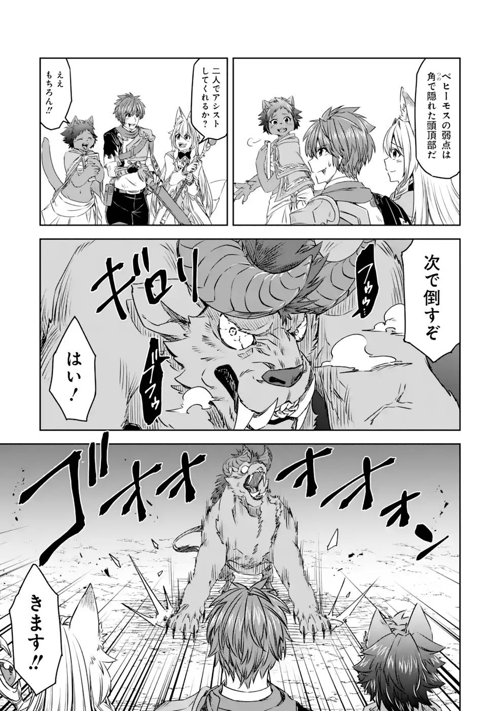 Saishou Gift ga Nakutemo Boukensha ni naremasuka? Zero kara Hajimaru Seichou Cheat Chapter 16 13ページ
