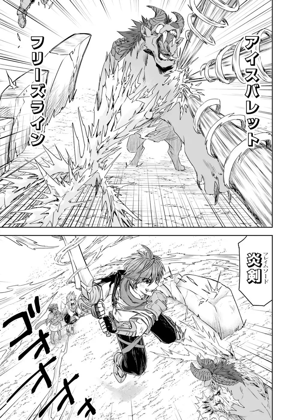 Saishou Gift ga Nakutemo Boukensha ni naremasuka? Zero kara Hajimaru Seichou Cheat Chapter 16 15ページ
