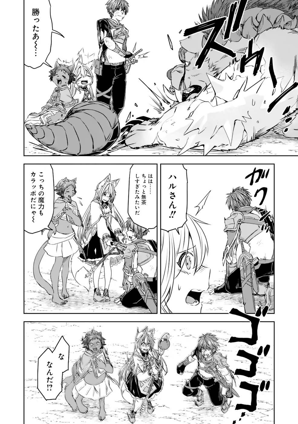 Saishou Gift ga Nakutemo Boukensha ni naremasuka? Zero kara Hajimaru Seichou Cheat Chapter 16 20ページ
