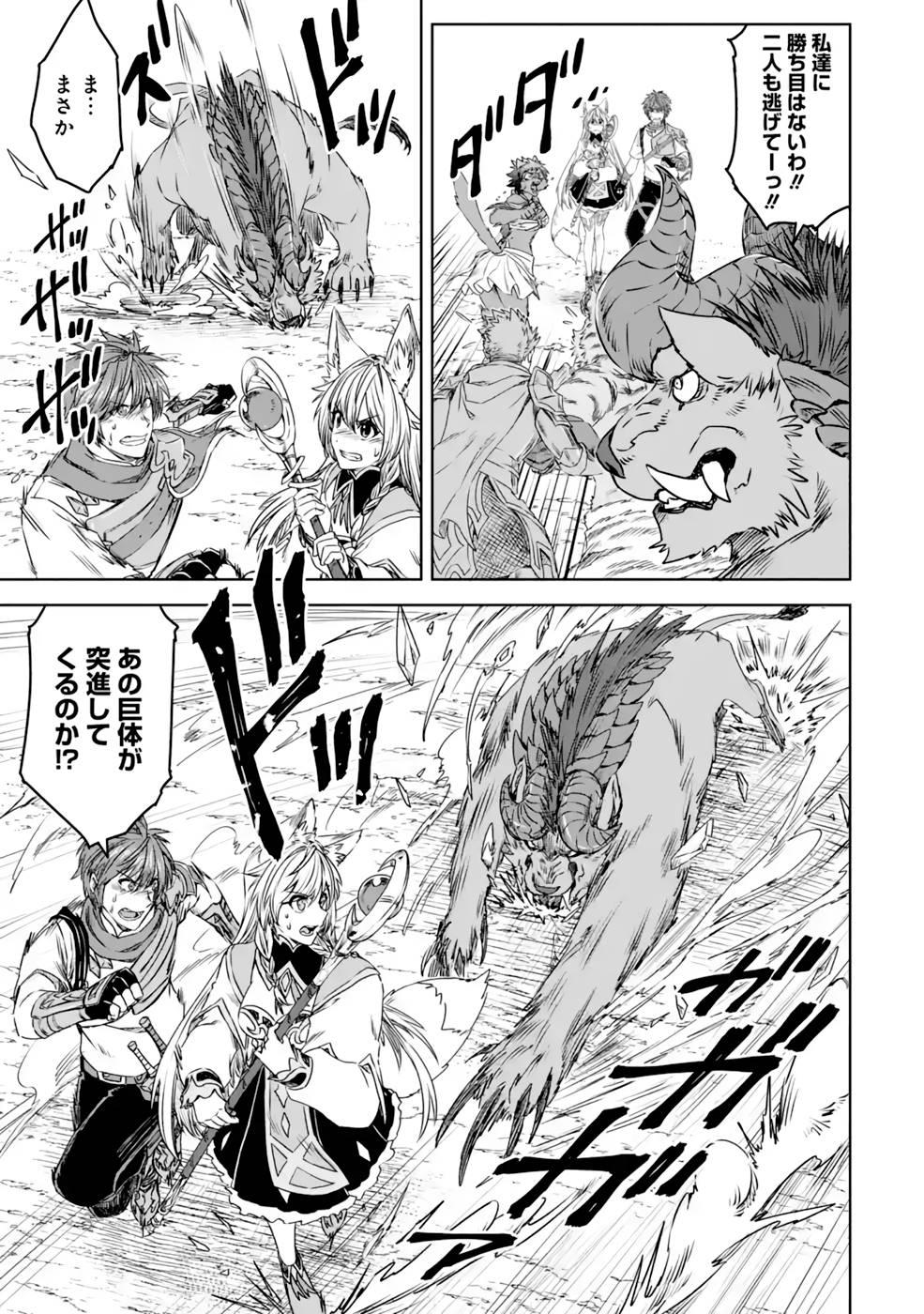 Saishou Gift ga Nakutemo Boukensha ni naremasuka? Zero kara Hajimaru Seichou Cheat Chapter 16 3ページ
