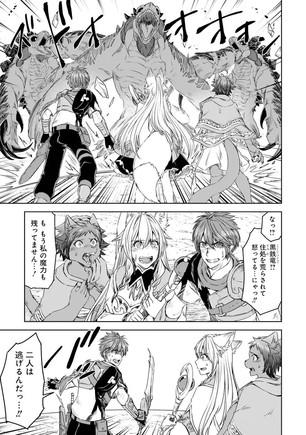 Saishou Gift ga Nakutemo Boukensha ni naremasuka? Zero kara Hajimaru Seichou Cheat Chapter 16 21ページ