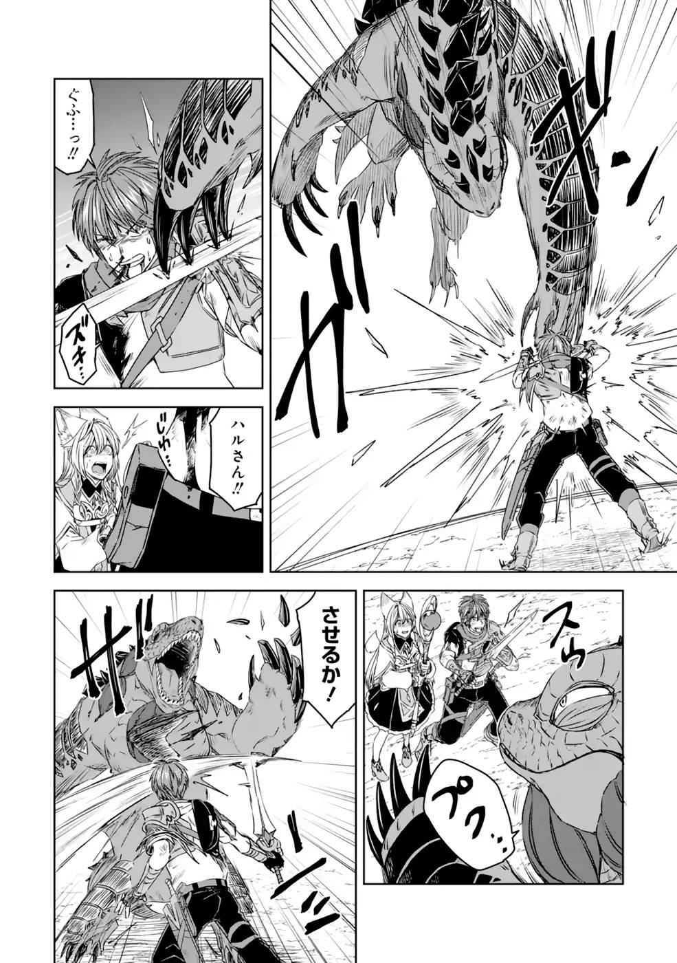 Saishou Gift ga Nakutemo Boukensha ni naremasuka? Zero kara Hajimaru Seichou Cheat Chapter 16 22ページ