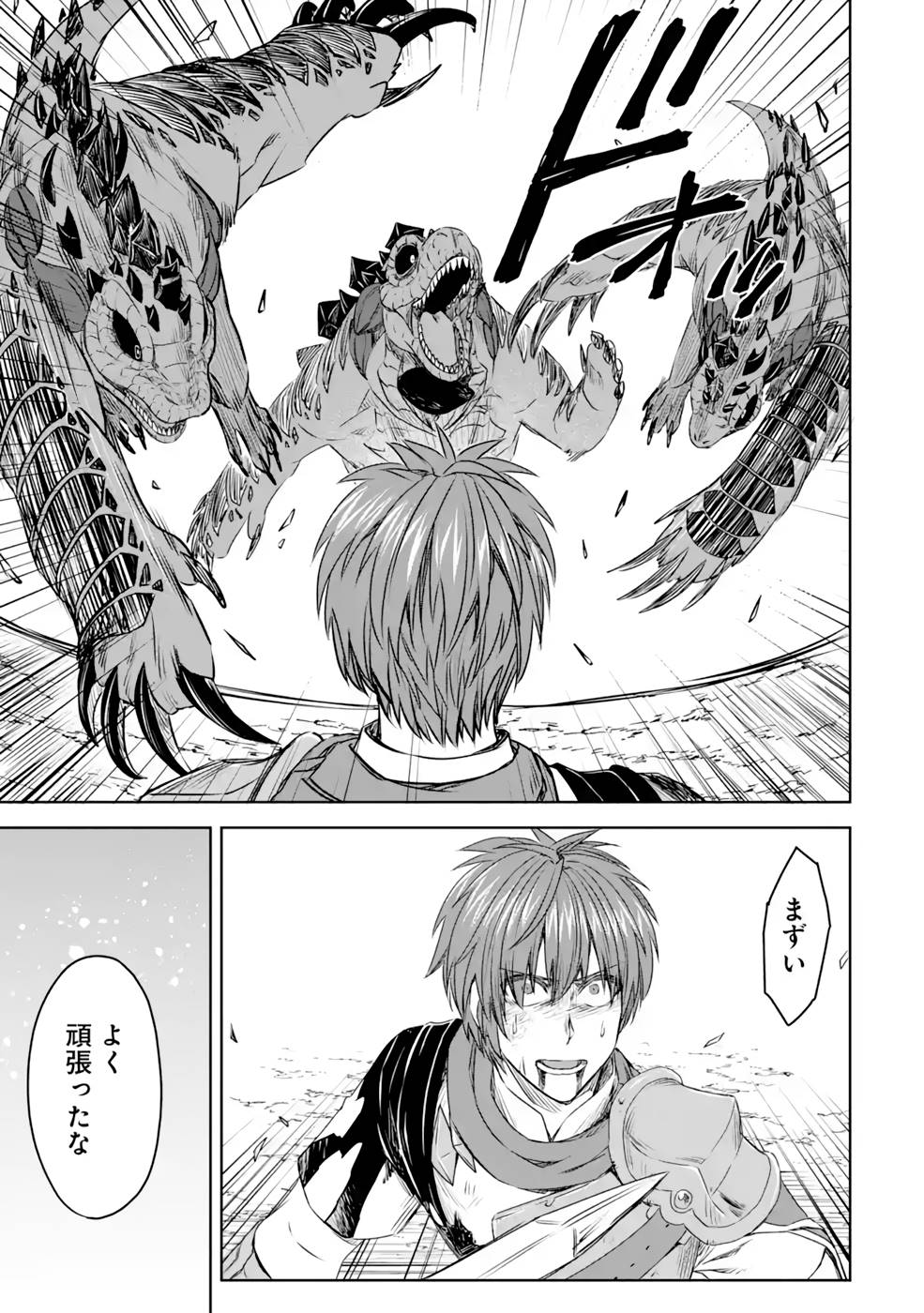 Saishou Gift ga Nakutemo Boukensha ni naremasuka? Zero kara Hajimaru Seichou Cheat Chapter 16 23ページ