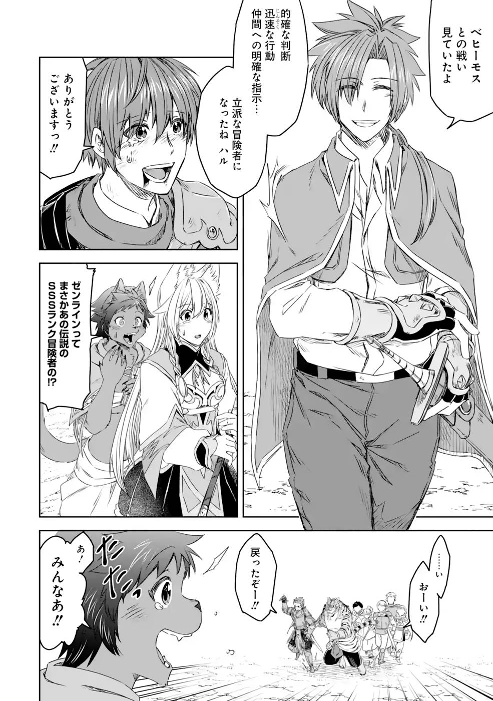 Saishou Gift ga Nakutemo Boukensha ni naremasuka? Zero kara Hajimaru Seichou Cheat Chapter 16 26ページ