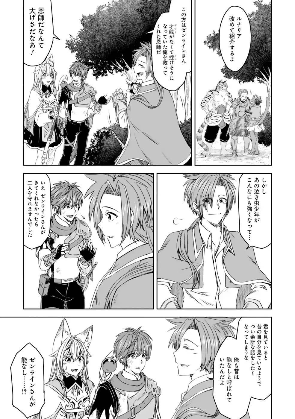 Saishou Gift ga Nakutemo Boukensha ni naremasuka? Zero kara Hajimaru Seichou Cheat Chapter 16 27ページ