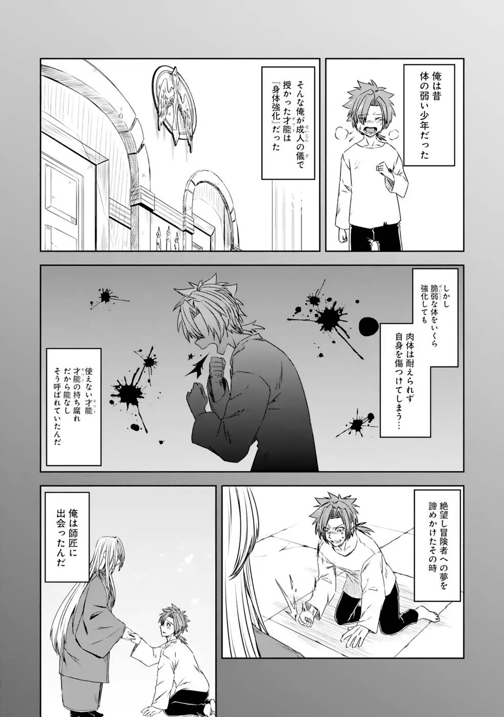 Saishou Gift ga Nakutemo Boukensha ni naremasuka? Zero kara Hajimaru Seichou Cheat Chapter 16 28ページ
