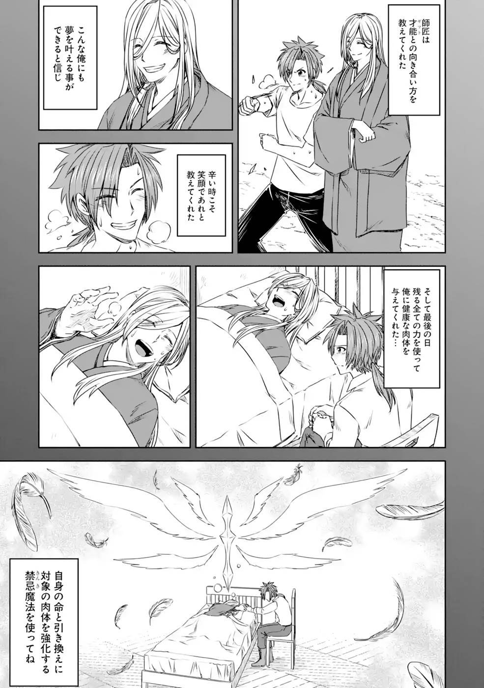 Saishou Gift ga Nakutemo Boukensha ni naremasuka? Zero kara Hajimaru Seichou Cheat Chapter 16 29ページ