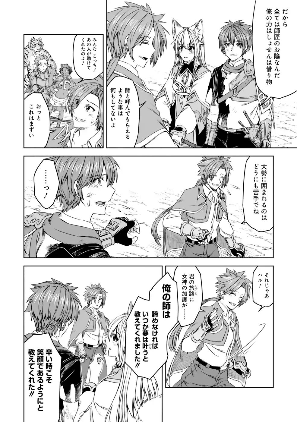 Saishou Gift ga Nakutemo Boukensha ni naremasuka? Zero kara Hajimaru Seichou Cheat Chapter 16 30ページ