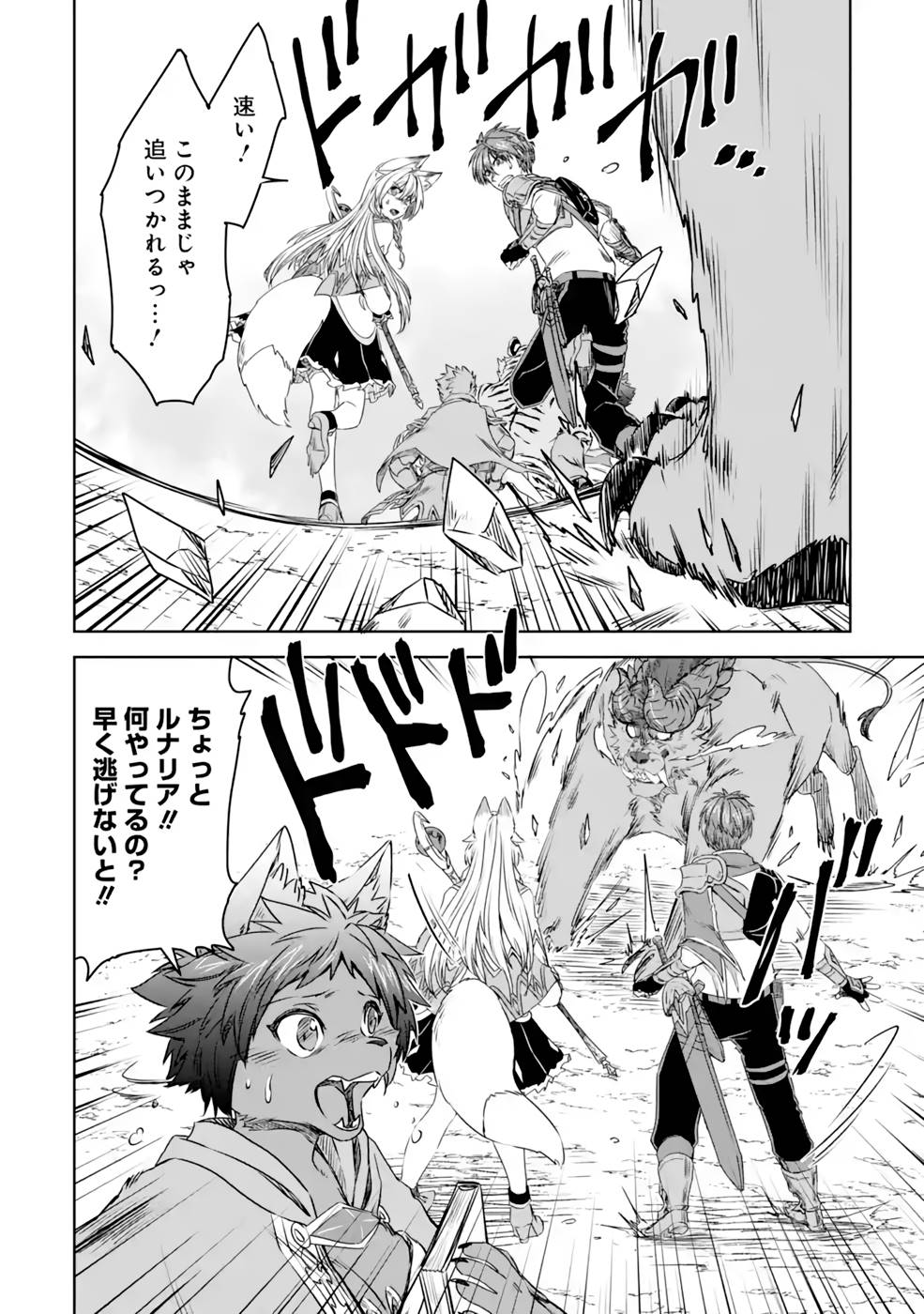 Saishou Gift ga Nakutemo Boukensha ni naremasuka? Zero kara Hajimaru Seichou Cheat Chapter 16 4ページ