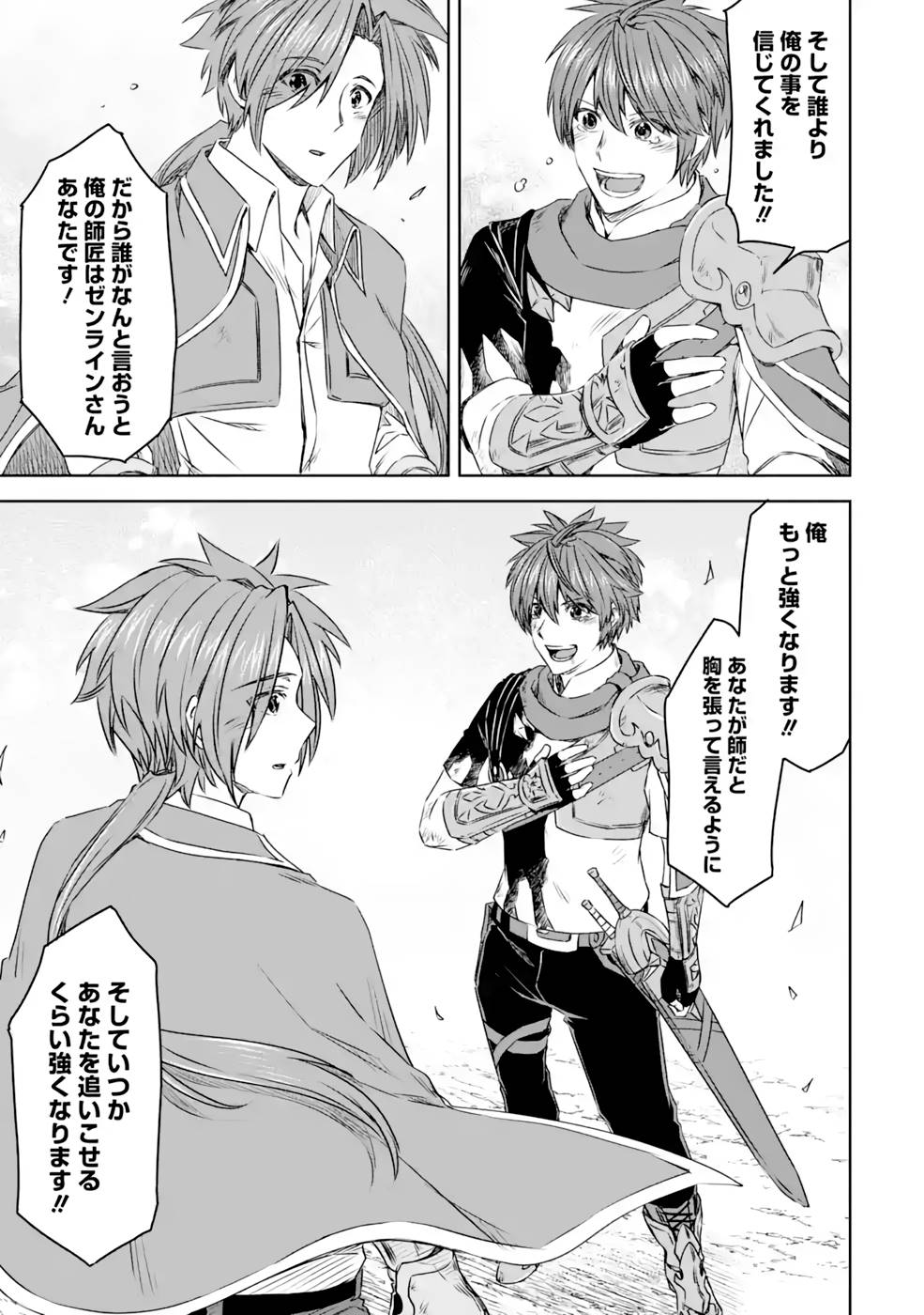 Saishou Gift ga Nakutemo Boukensha ni naremasuka? Zero kara Hajimaru Seichou Cheat Chapter 16 31ページ