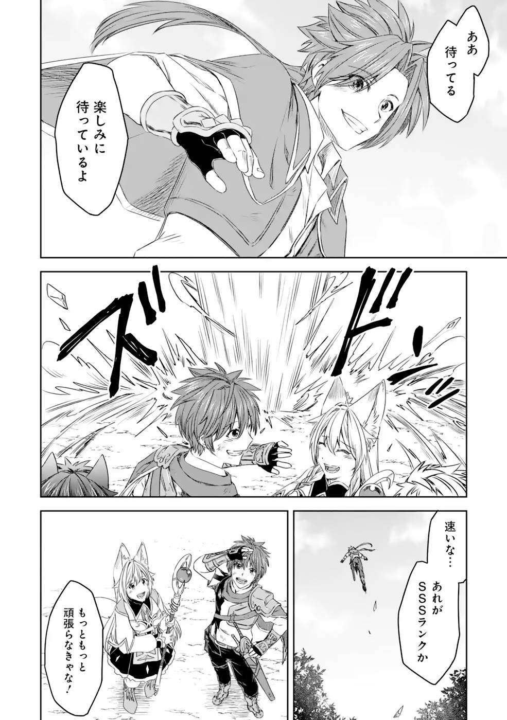 Saishou Gift ga Nakutemo Boukensha ni naremasuka? Zero kara Hajimaru Seichou Cheat Chapter 16 32ページ