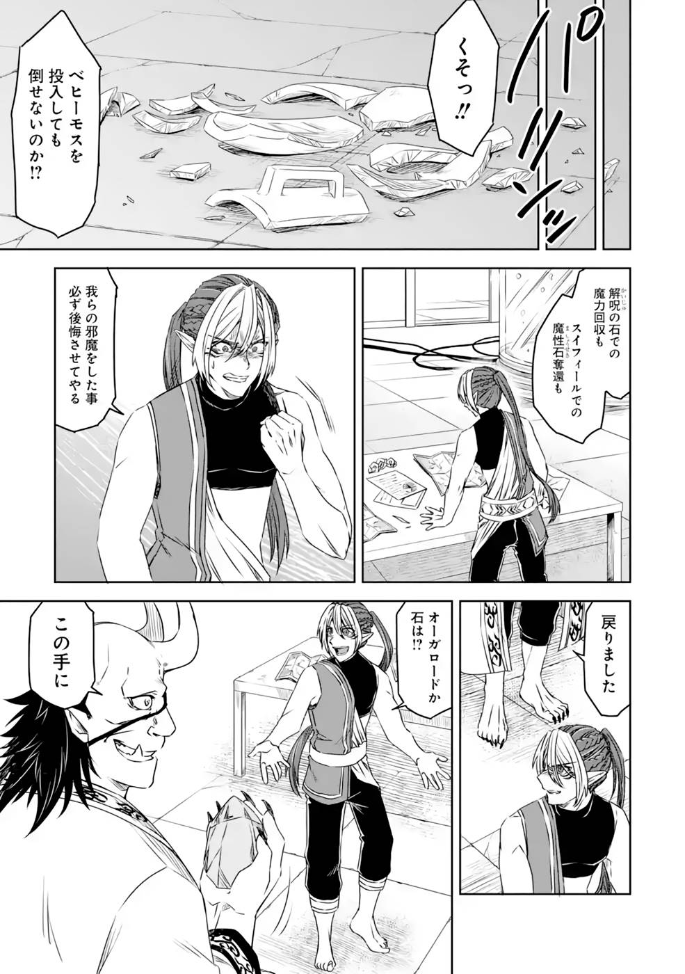 Saishou Gift ga Nakutemo Boukensha ni naremasuka? Zero kara Hajimaru Seichou Cheat Chapter 16 33ページ